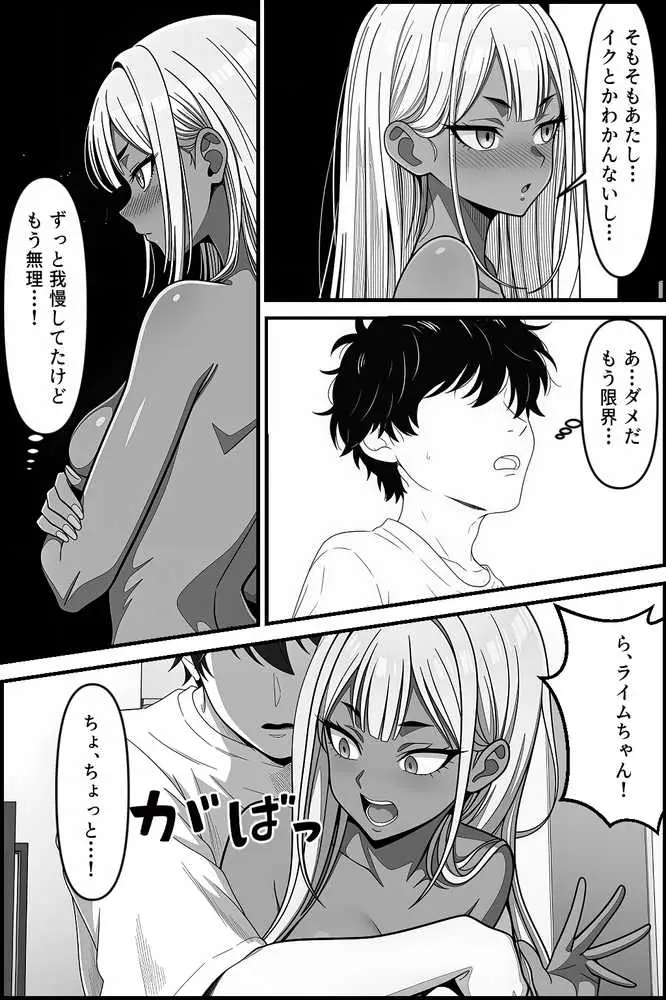 デリバリー・ブライド〜ツンデレ黒ギャルと出会って即結婚した結果… - ページ37