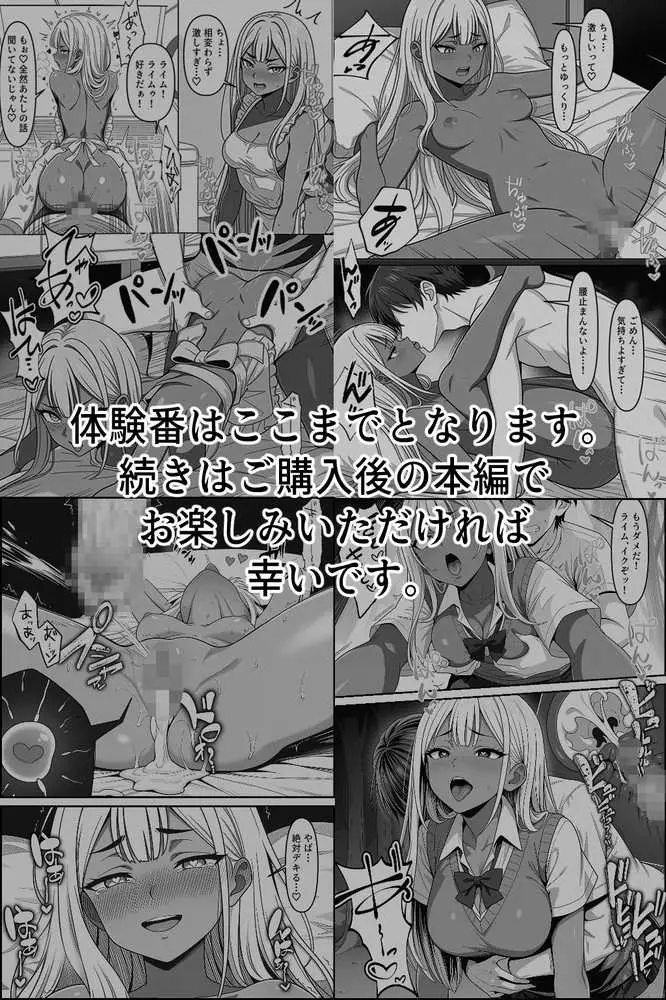 デリバリー・ブライド〜ツンデレ黒ギャルと出会って即結婚した結果… - ページ38