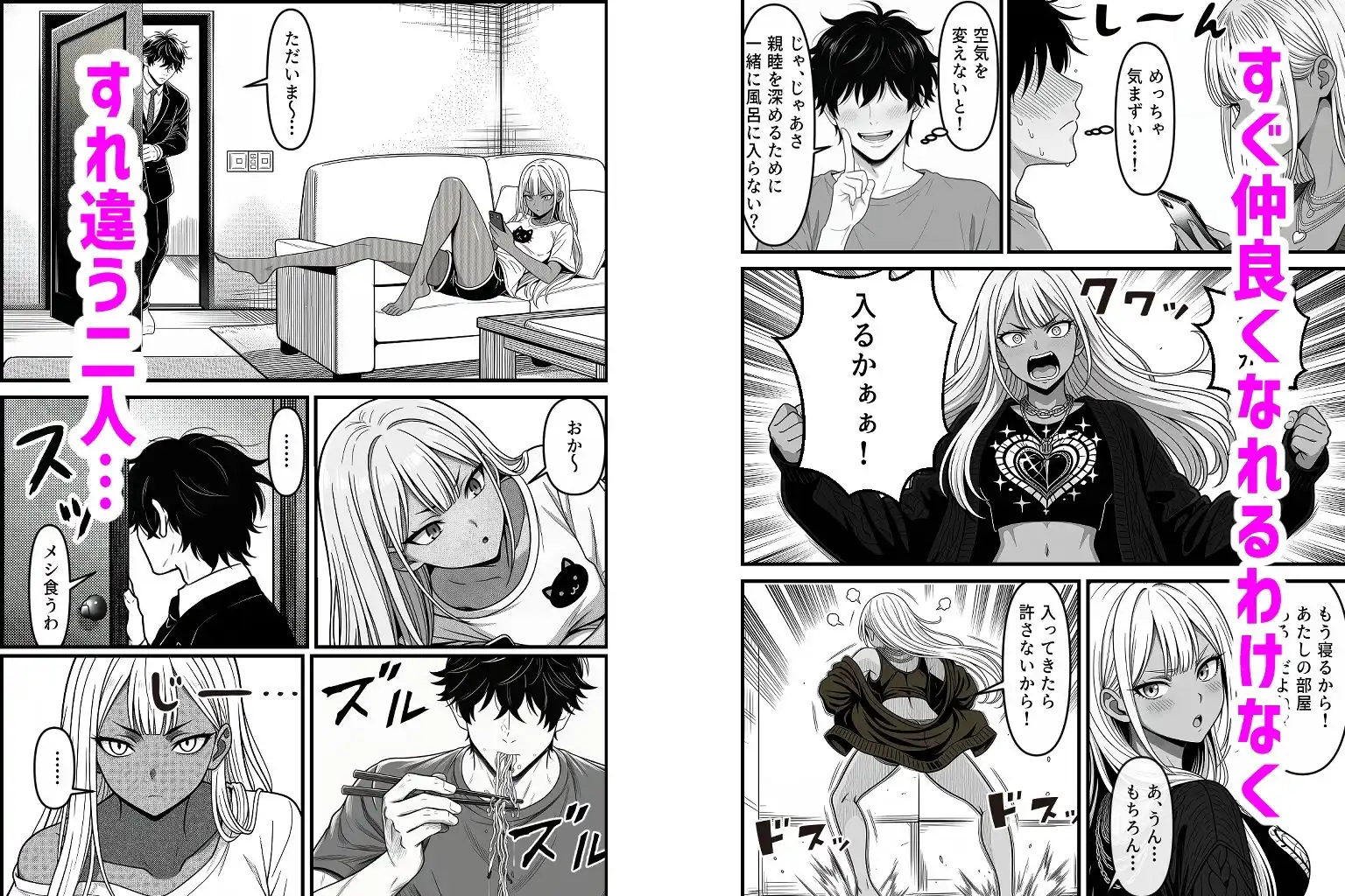 デリバリー・ブライド〜ツンデレ黒ギャルと出会って即結婚した結果… - サンプル3
