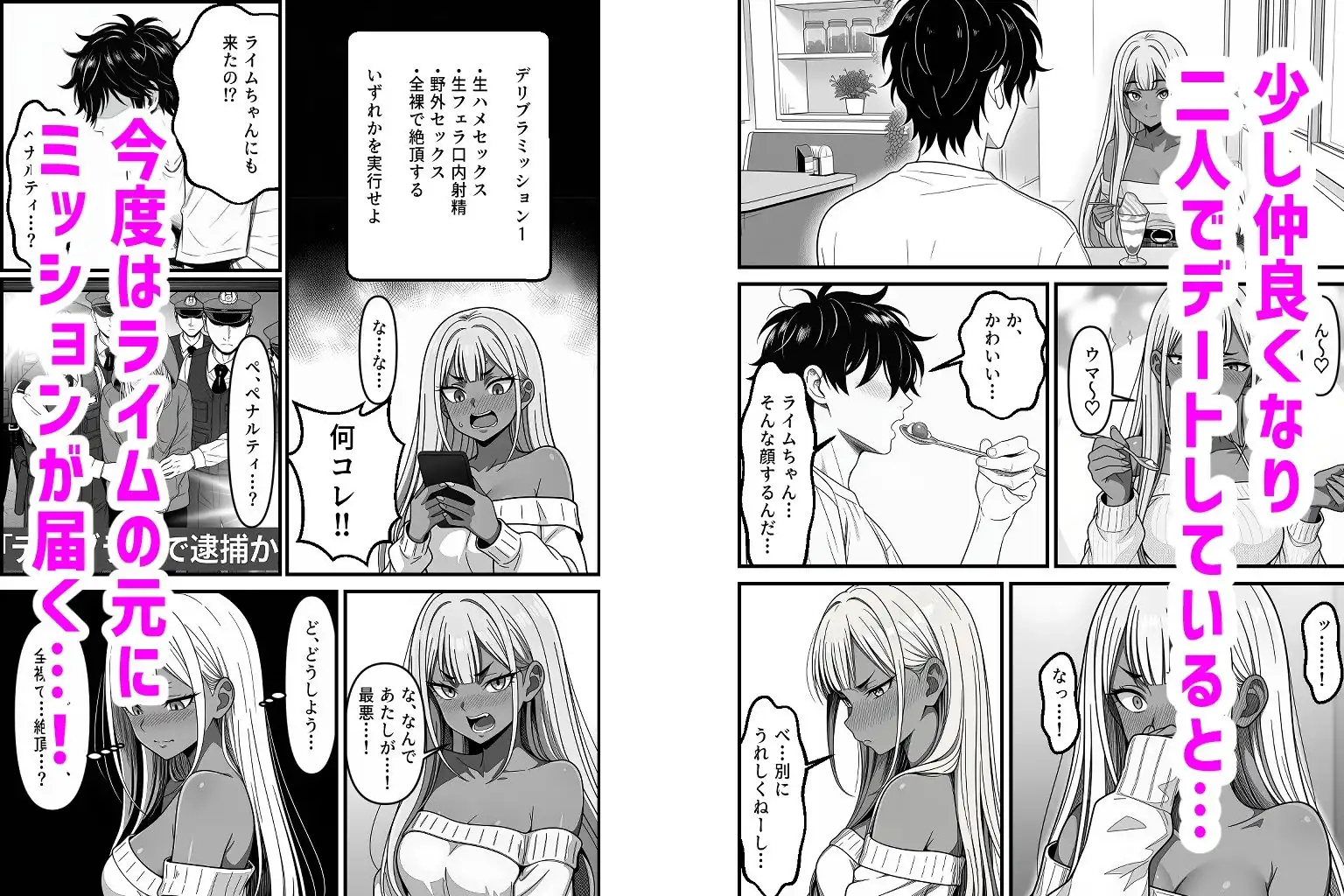 デリバリー・ブライド〜ツンデレ黒ギャルと出会って即結婚した結果… - サンプル6