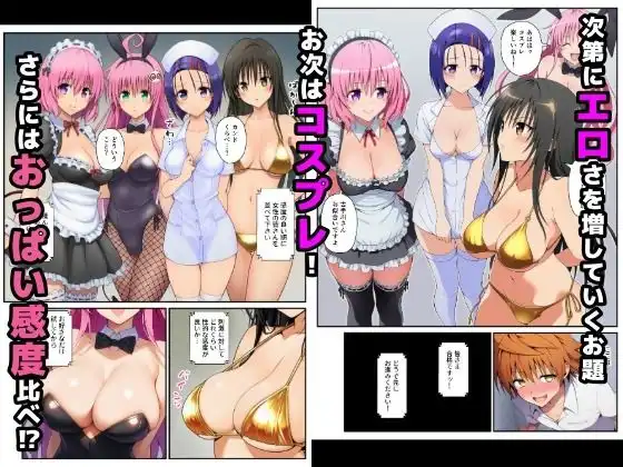 【完結編】脱出ゲームToLOVEる!コスプレ!生ハメ!生中出し!エチエチお題をクリアせよ! - サンプル2