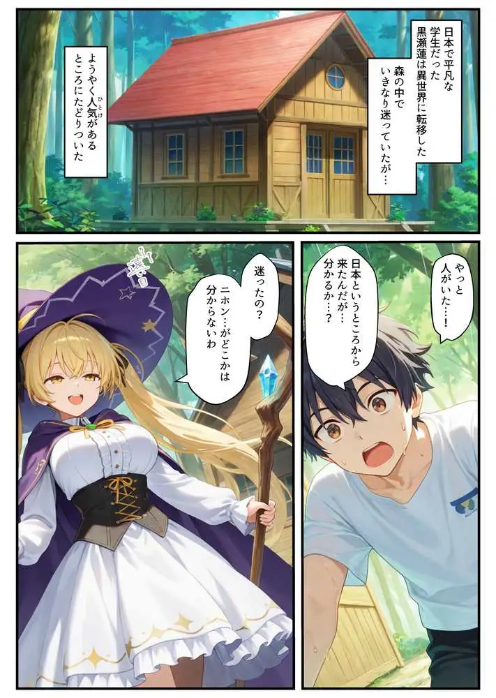 異世界転生で手に入れたスキル【悪堕ち化】で魔法使いと聖女を洗脳調教！わからせられた女たちでハーレムを築く - ページ01