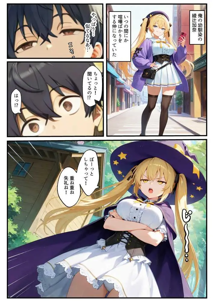 異世界転生で手に入れたスキル【悪堕ち化】で魔法使いと聖女を洗脳調教！わからせられた女たちでハーレムを築く - ページ03