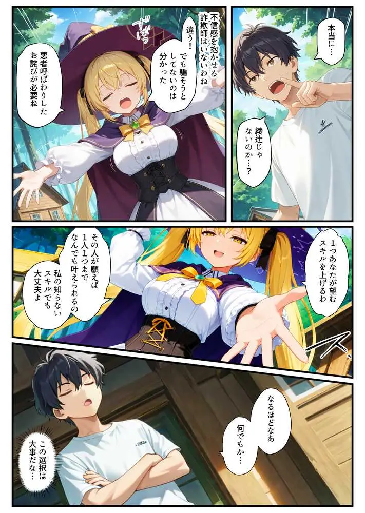 異世界転生で手に入れたスキル【悪堕ち化】で魔法使いと聖女を洗脳調教！わからせられた女たちでハーレムを築く - ページ04