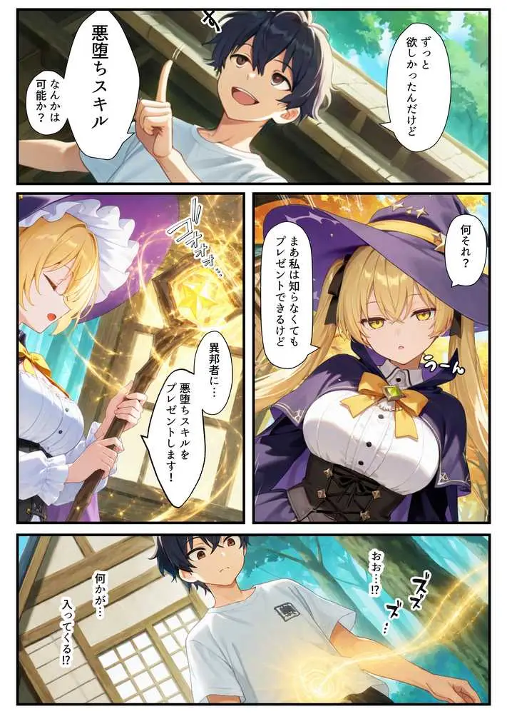 異世界転生で手に入れたスキル【悪堕ち化】で魔法使いと聖女を洗脳調教！わからせられた女たちでハーレムを築く - ページ05