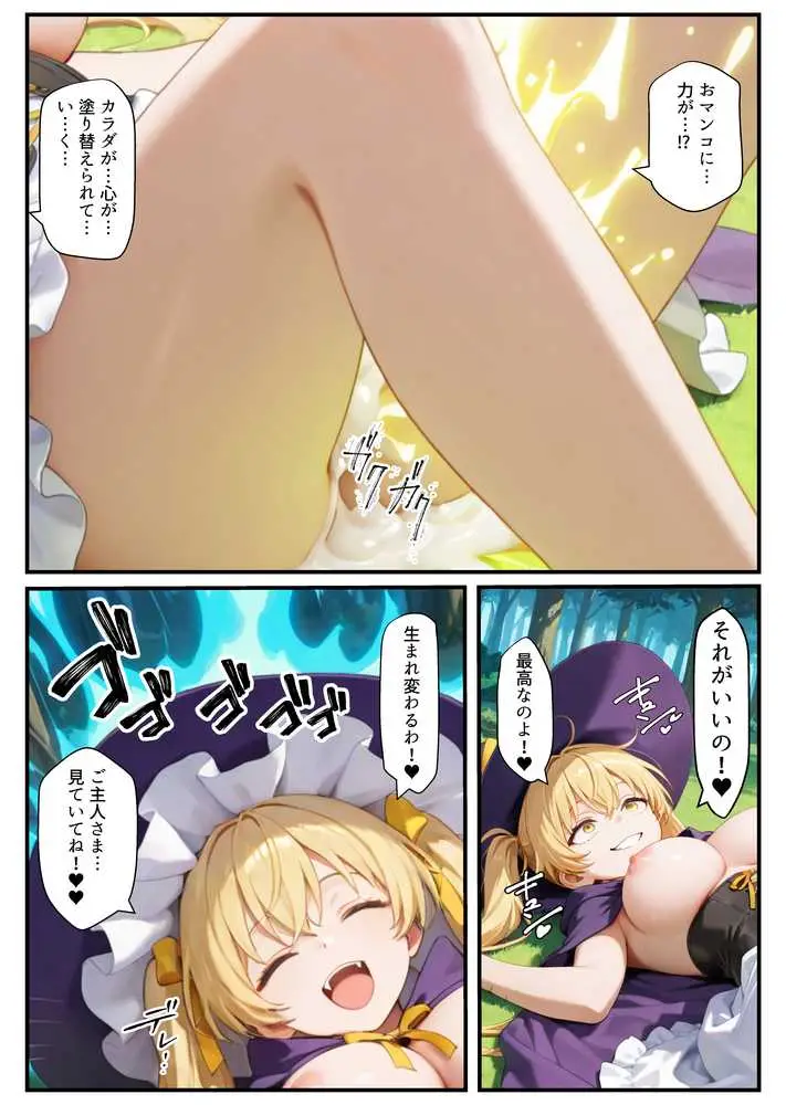 異世界転生で手に入れたスキル【悪堕ち化】で魔法使いと聖女を洗脳調教！わからせられた女たちでハーレムを築く - ページ22