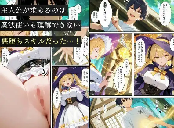 異世界転生で手に入れたスキル【悪堕ち化】で魔法使いと聖女を洗脳調教！わからせられた女たちでハーレムを築く