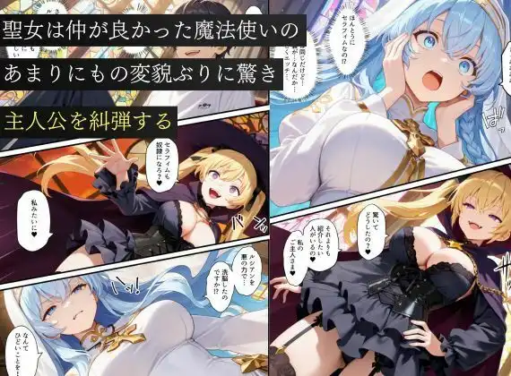 異世界転生で手に入れたスキル【悪堕ち化】で魔法使いと聖女を洗脳調教！わからせられた女たちでハーレムを築く