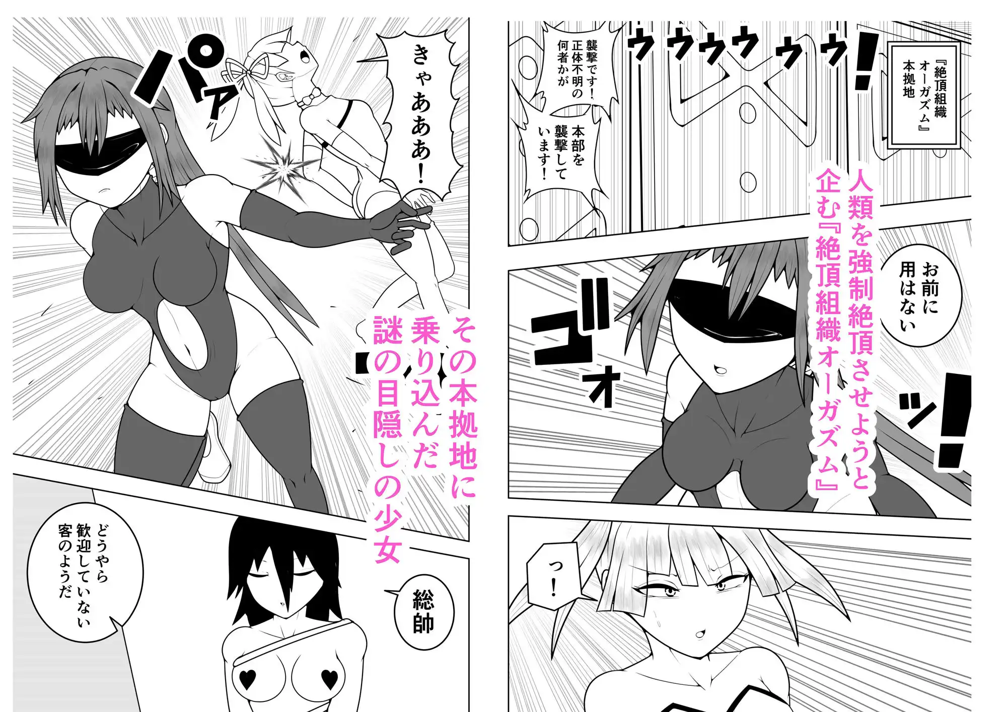 ふたなり戦隊フタナリンジャー〜目隠し戦士vs絶頂組織オーガズム〜