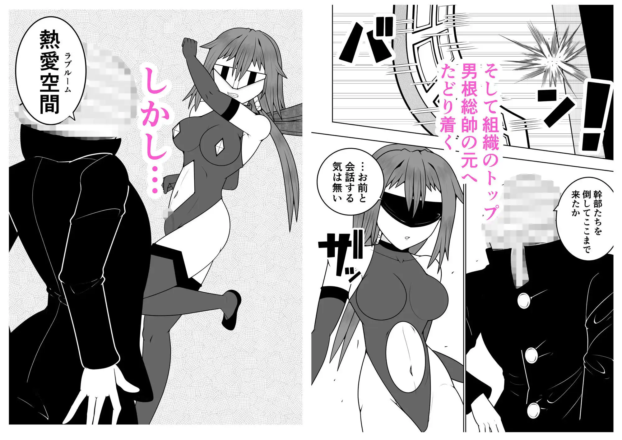 ふたなり戦隊フタナリンジャー〜目隠し戦士vs絶頂組織オーガズム〜