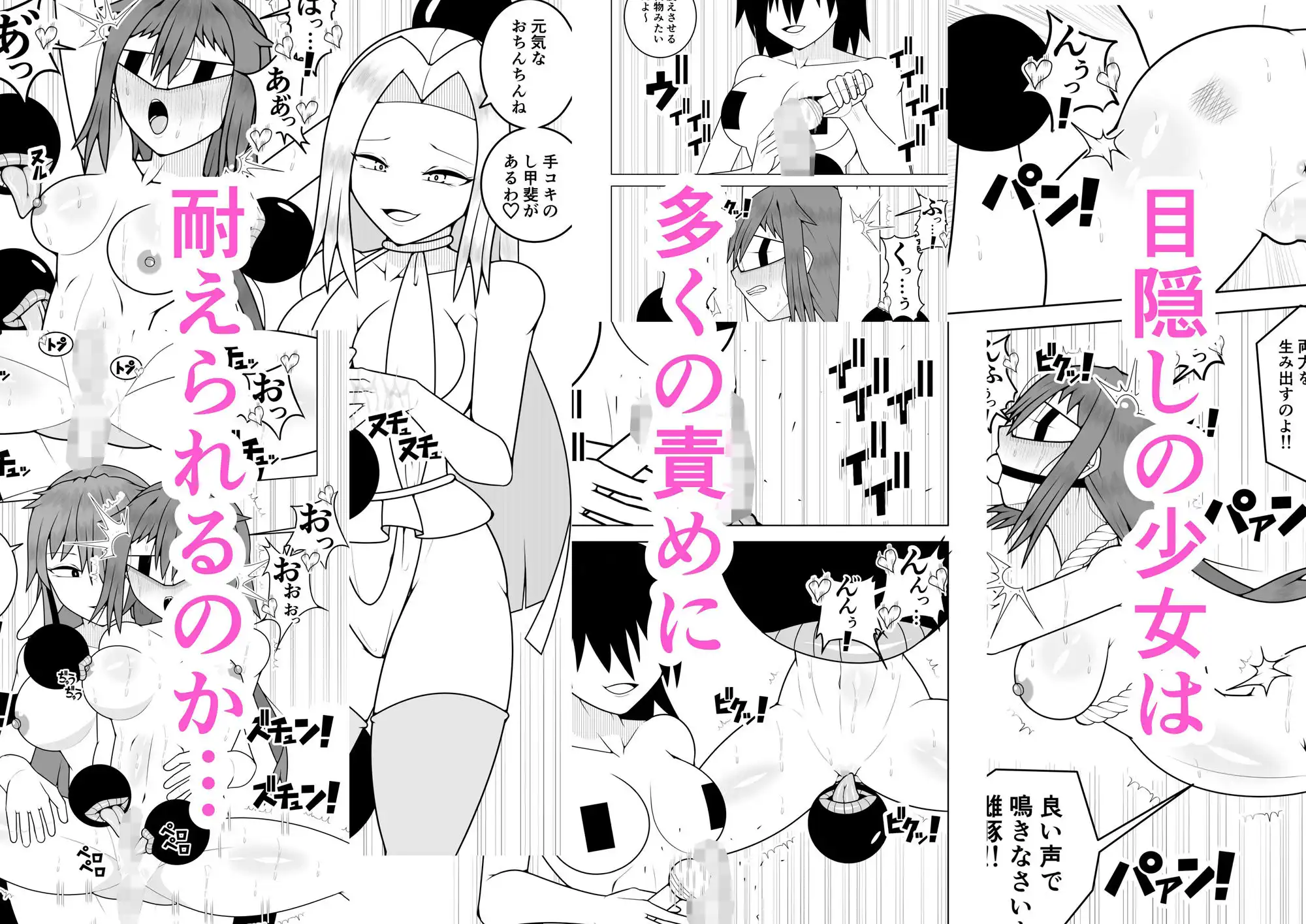 ふたなり戦隊フタナリンジャー〜目隠し戦士vs絶頂組織オーガズム〜