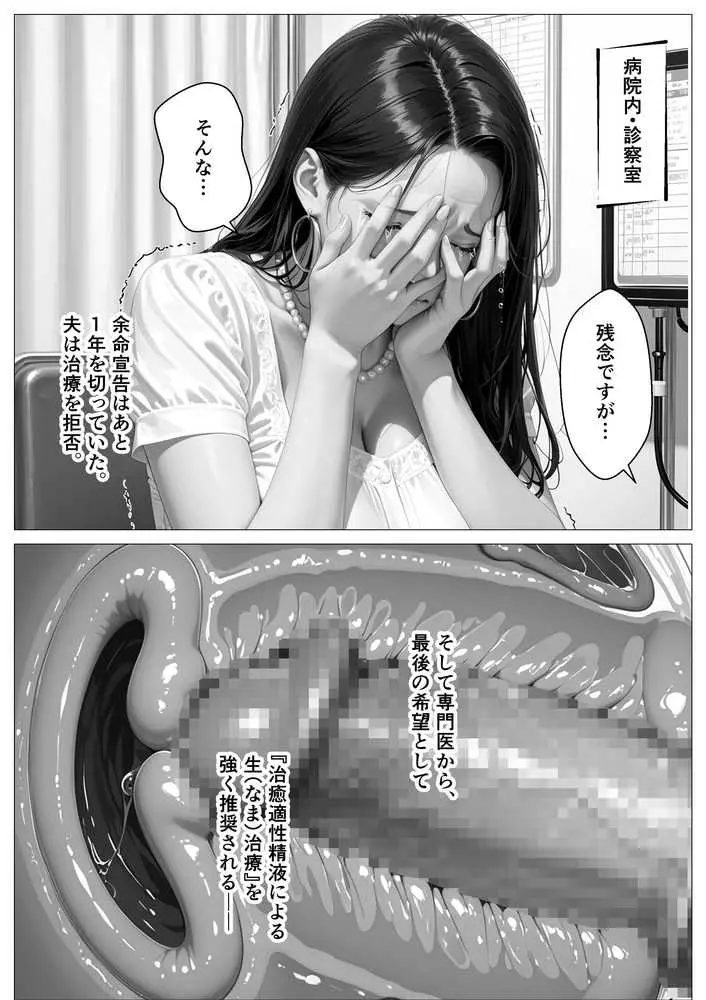 精液治療〜治療と称して放尿アクメするまで母娘を犯してみた〜 - ページ04