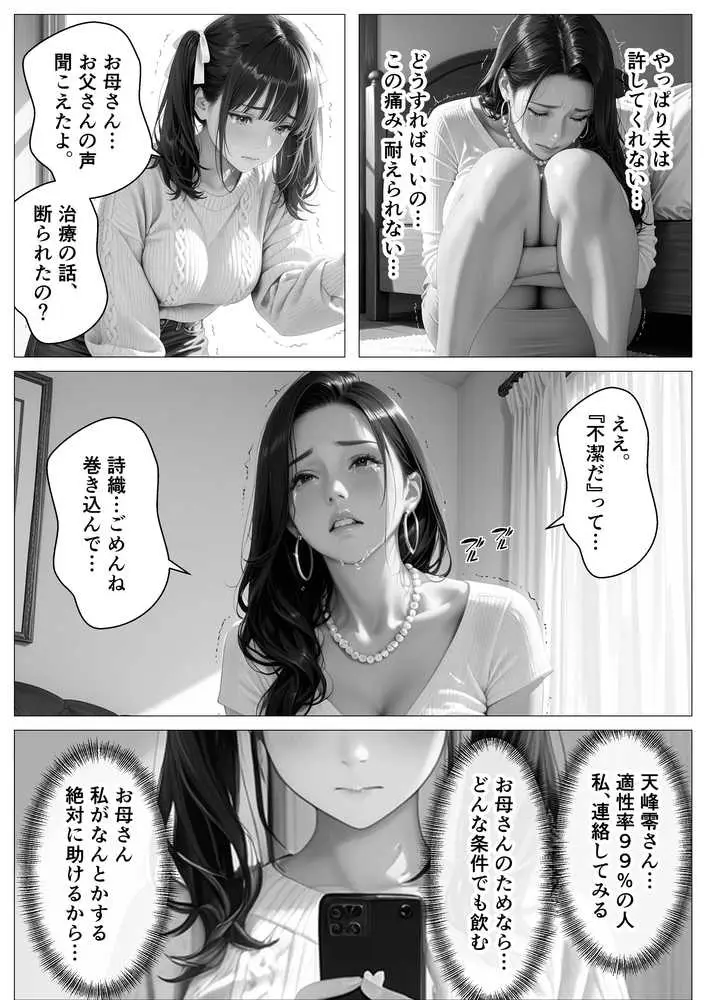 精液治療〜治療と称して放尿アクメするまで母娘を犯してみた〜 - ページ08