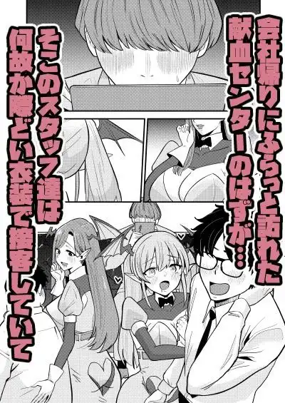 偽装献血センター 実質タダで母乳飲み放題!?おれの血に惚れ込んだエロ吸血鬼 - サンプル1