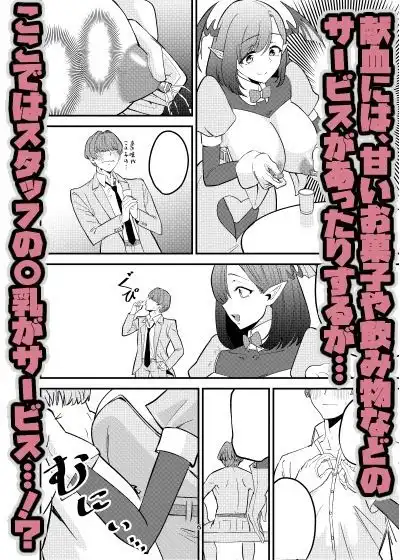 偽装献血センター 実質タダで母乳飲み放題!?おれの血に惚れ込んだエロ吸血鬼 - サンプル3