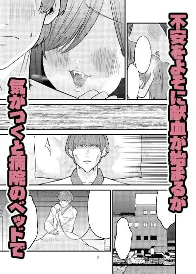 偽装献血センター 実質タダで母乳飲み放題!?おれの血に惚れ込んだエロ吸血鬼 - サンプル4