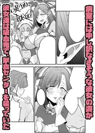 偽装献血センター 実質タダで母乳飲み放題!?おれの血に惚れ込んだエロ吸血鬼 - サンプル5