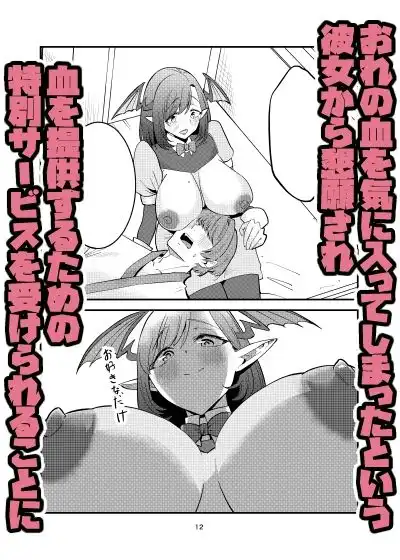 偽装献血センター 実質タダで母乳飲み放題!?おれの血に惚れ込んだエロ吸血鬼 - サンプル6