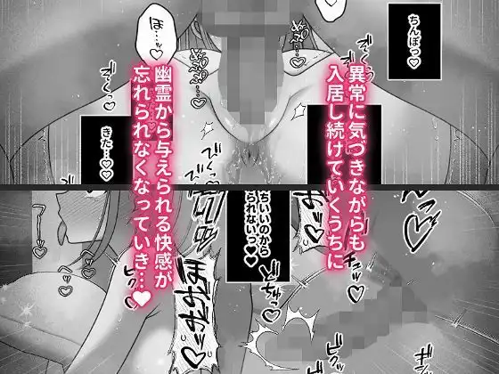 ヤミツキ霊姦体質 むっつりスケベで隠れマゾな淫乱処女が幽霊姦にドハマリする話 - サンプル4