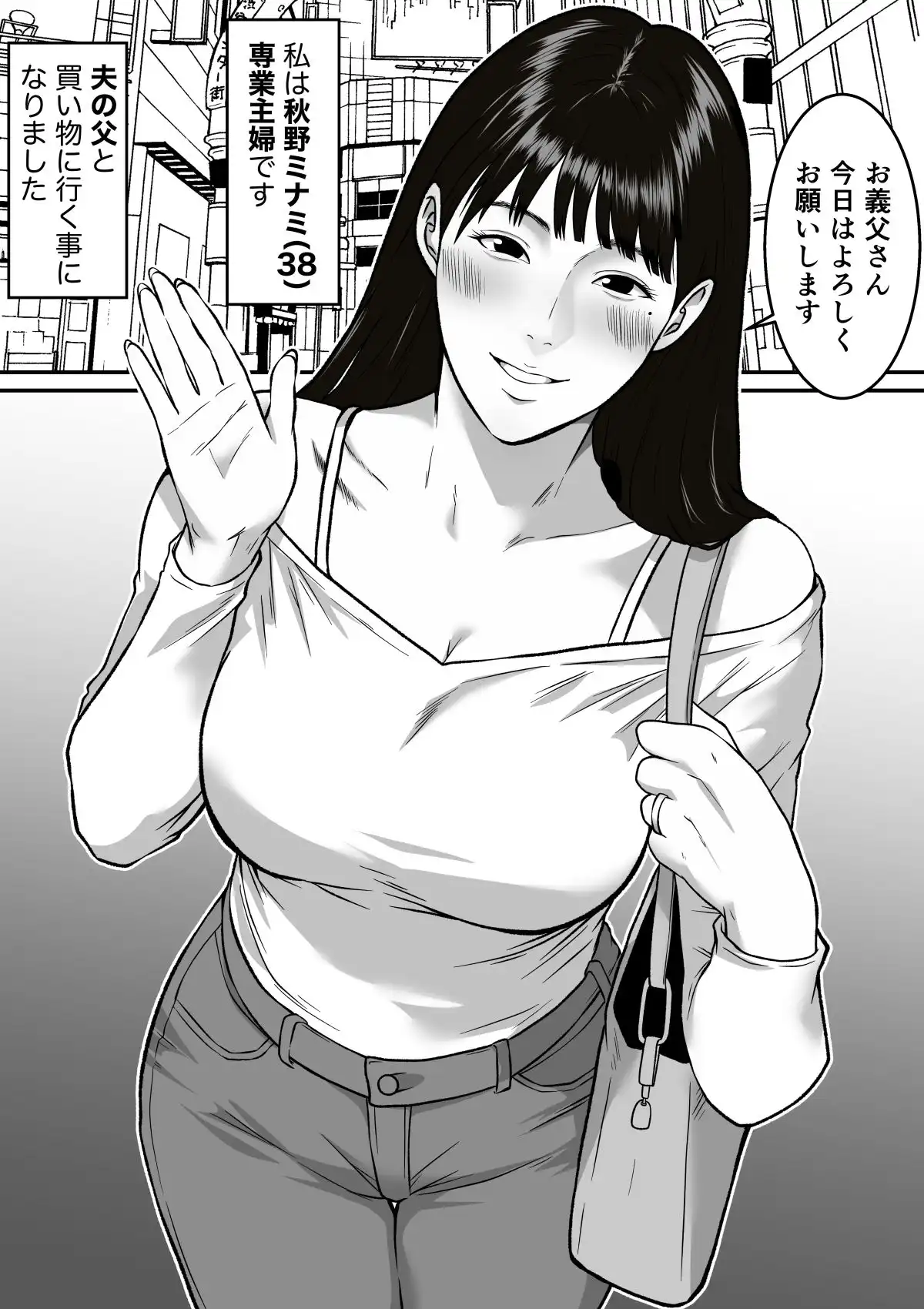 私、お義父さんと不倫します・・・  〜変態義父に寝取られる38歳専業主婦〜