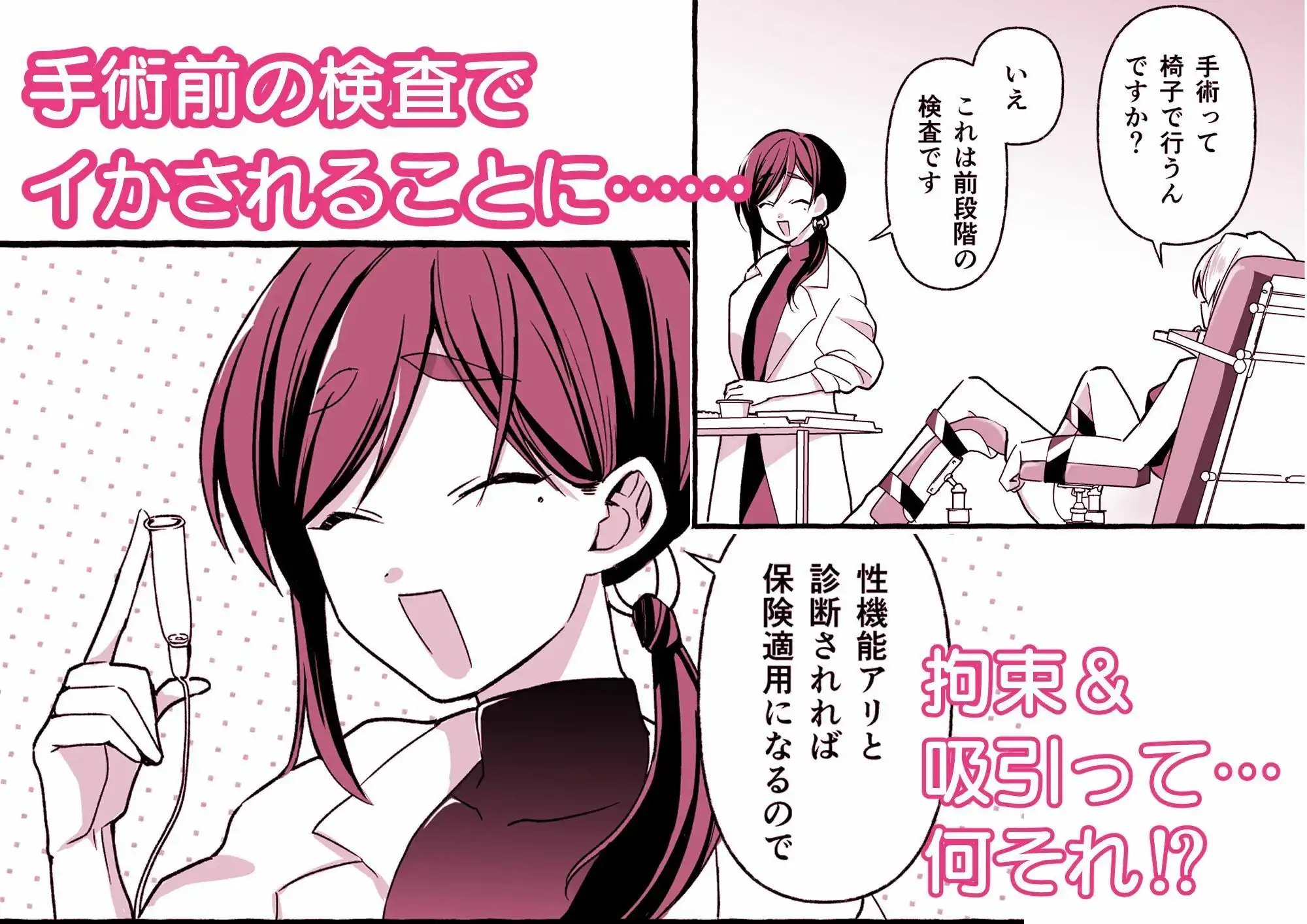絶頂検査クリ陥落〜性機能なんか要らないと思っていました〜