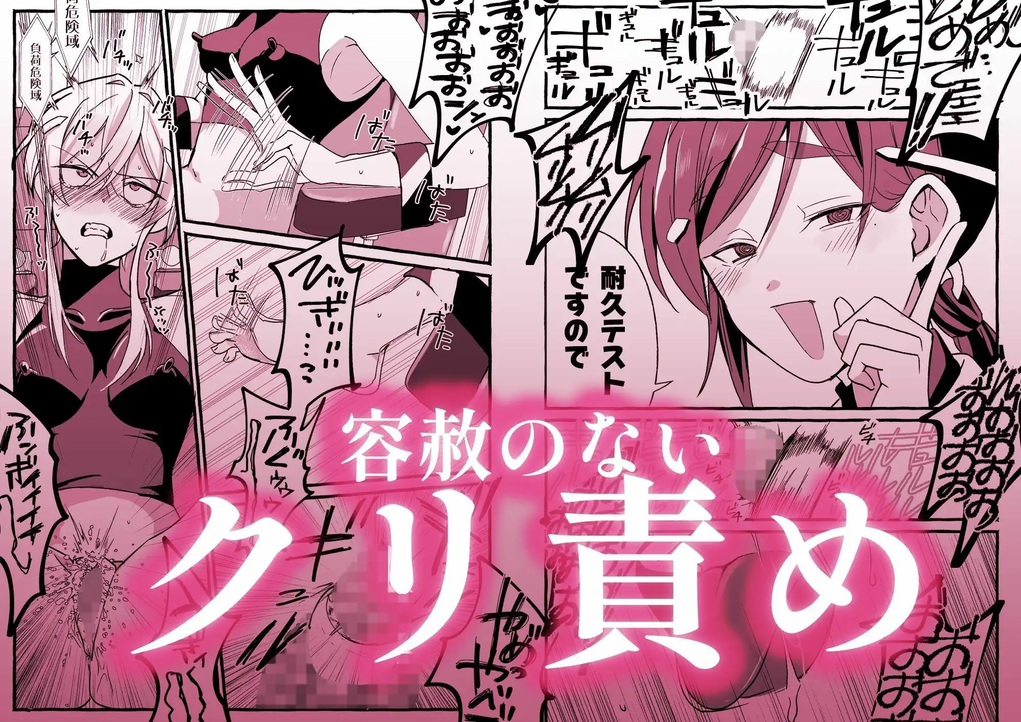 絶頂検査クリ陥落〜性機能なんか要らないと思っていました〜
