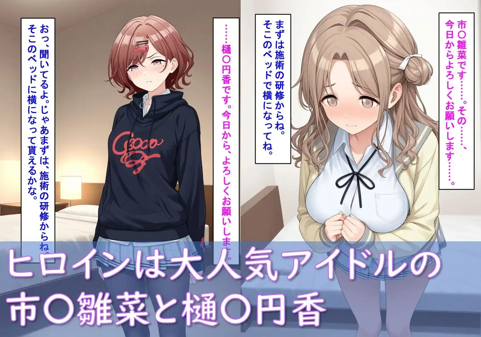 最高級風俗嬢 樋〇円香＆市〇雛菜〜風俗研修＆メンズエステ編〜