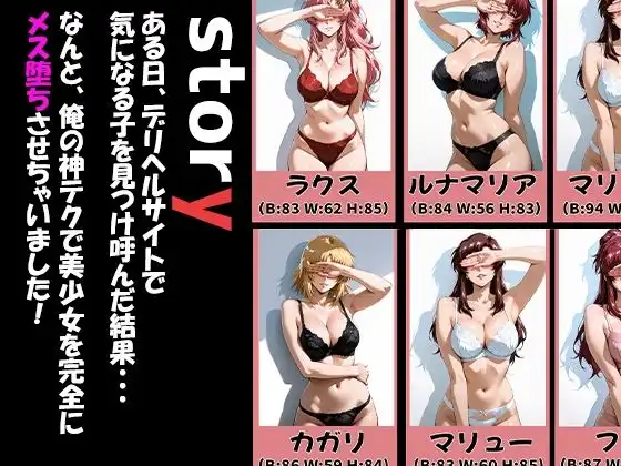 ガ◯ダムSEEDキャラが来る大当たりデリヘル〜全員と秘密の関係〜