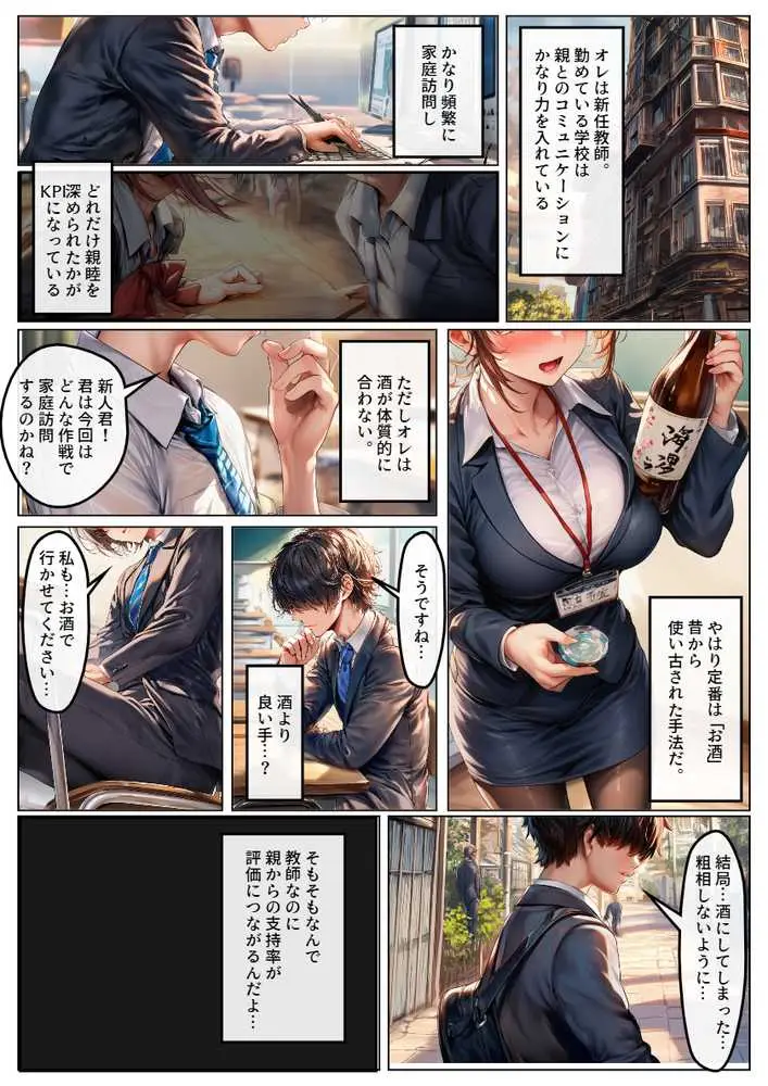 Lカップ人妻と家庭訪問でSEXコミュニーケーション!新任教師の巨根で快楽堕ち - ページ01