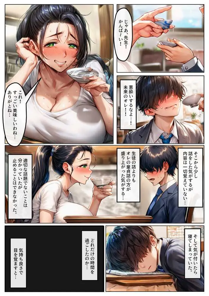 Lカップ人妻と家庭訪問でSEXコミュニーケーション!新任教師の巨根で快楽堕ち - ページ03