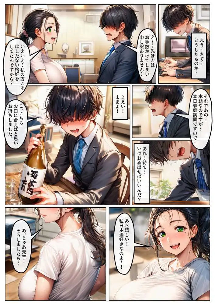 Lカップ人妻と家庭訪問でSEXコミュニーケーション!新任教師の巨根で快楽堕ち - ページ16