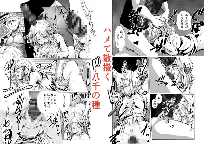 泣けど喚けどあたわぬ祐けハメてばら撒くヤチのタネ