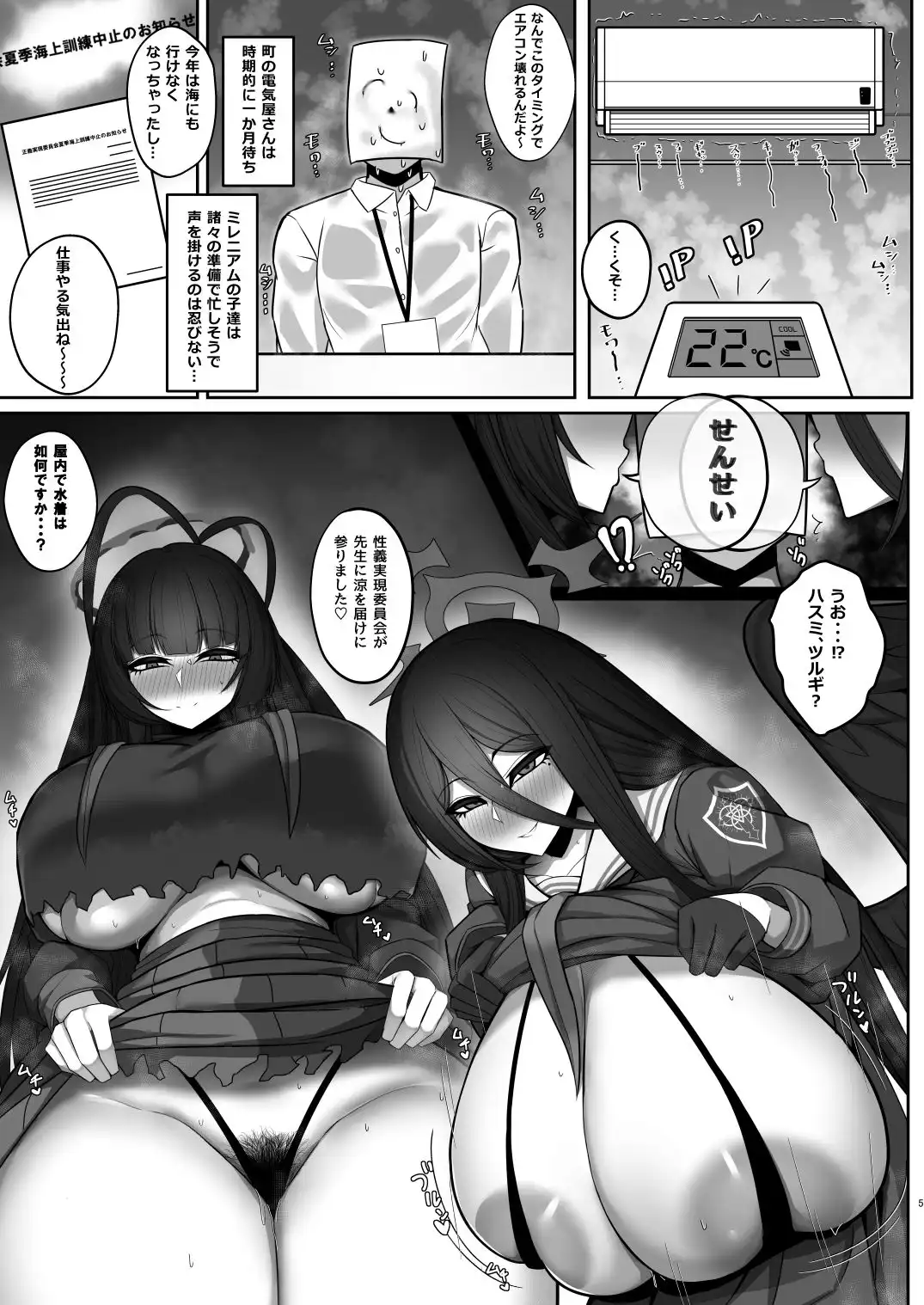 性義実現委員会の納涼作戦? - サンプル2