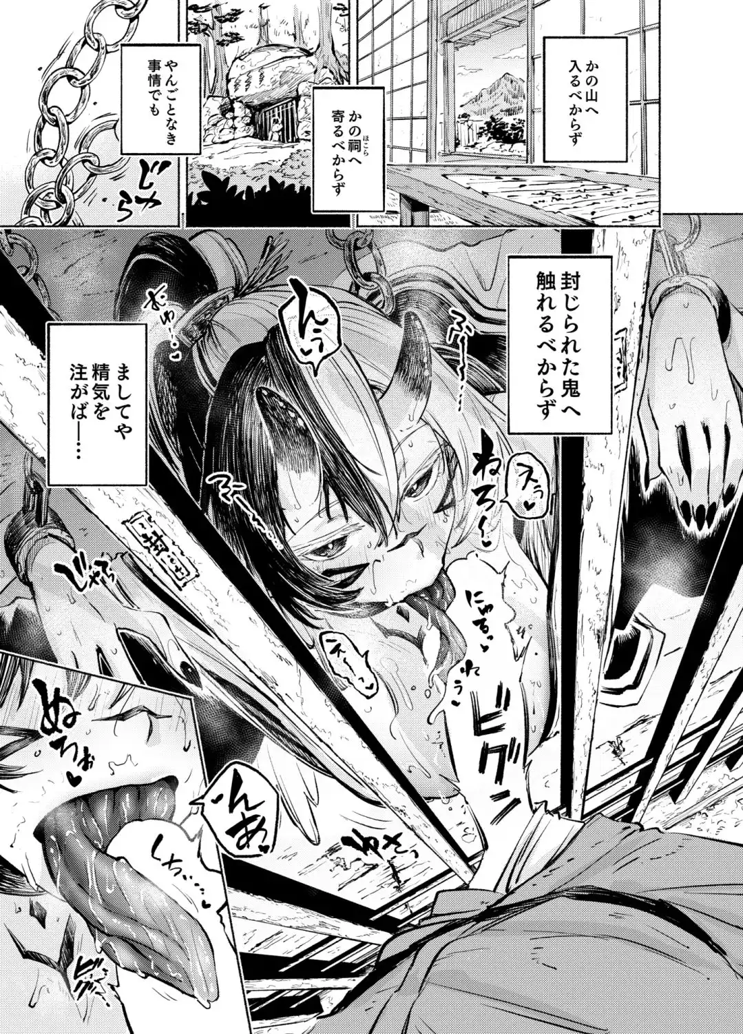 囚われ鬼に舐られて1 - サンプル2