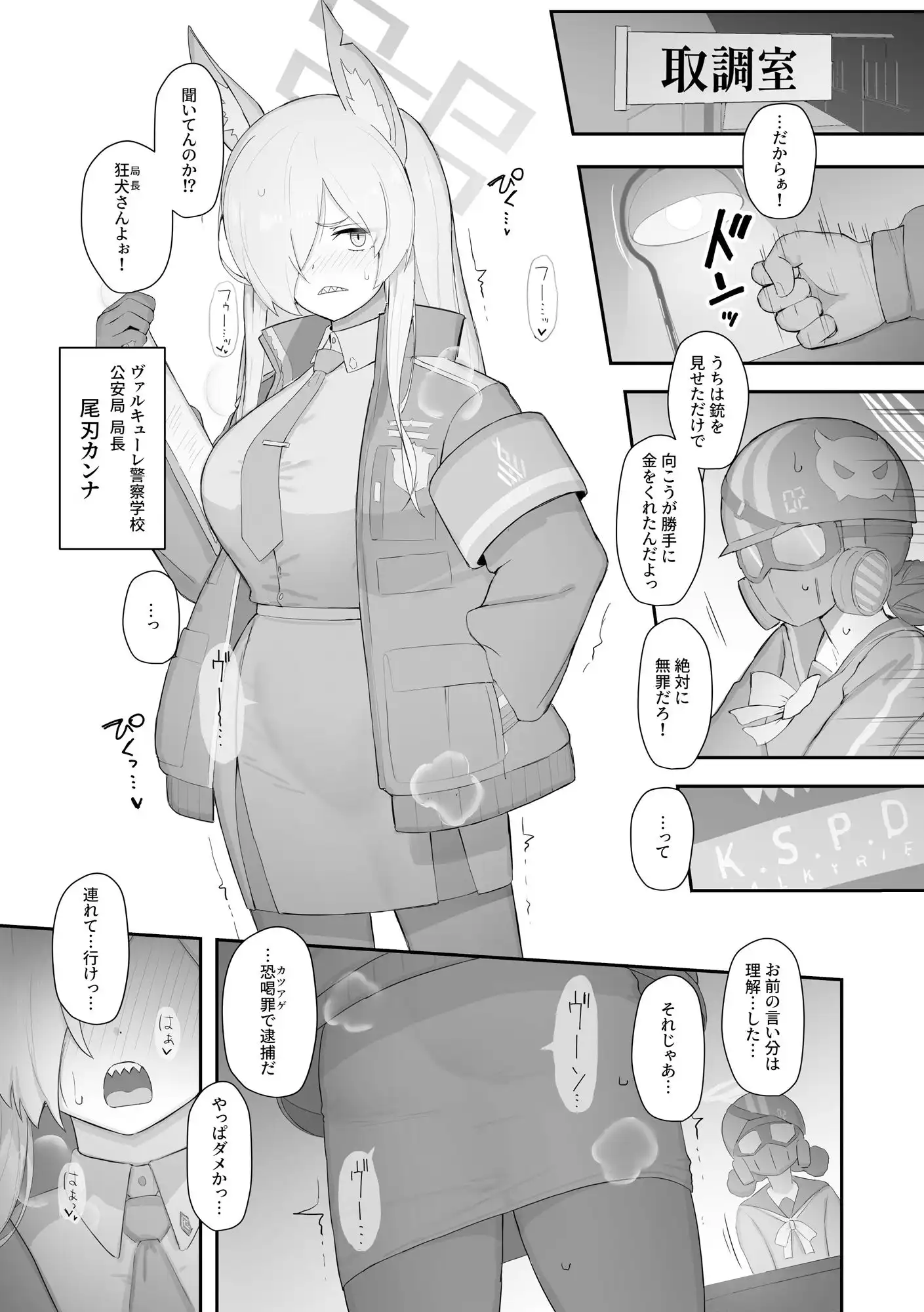 狂犬、堕つ。 - サンプル2