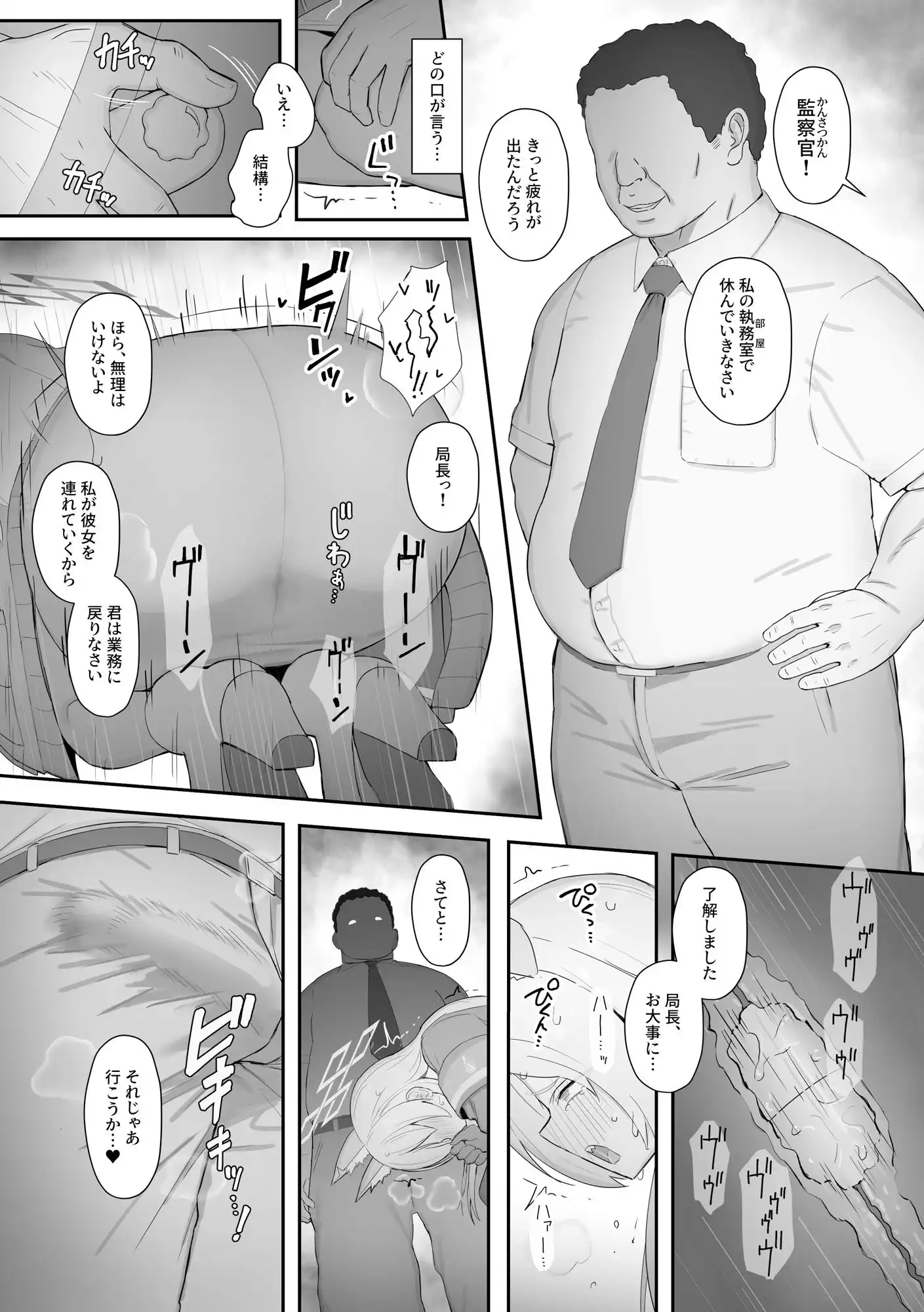 狂犬、堕つ。 - サンプル4