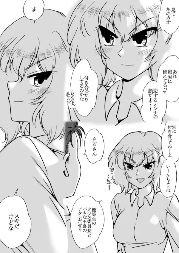 金髪で不良の白石さん、クラス委員長にデレる3 - サンプル1
