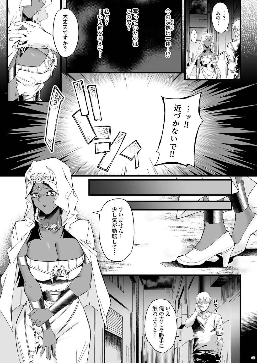仄視える未来 - サンプル4