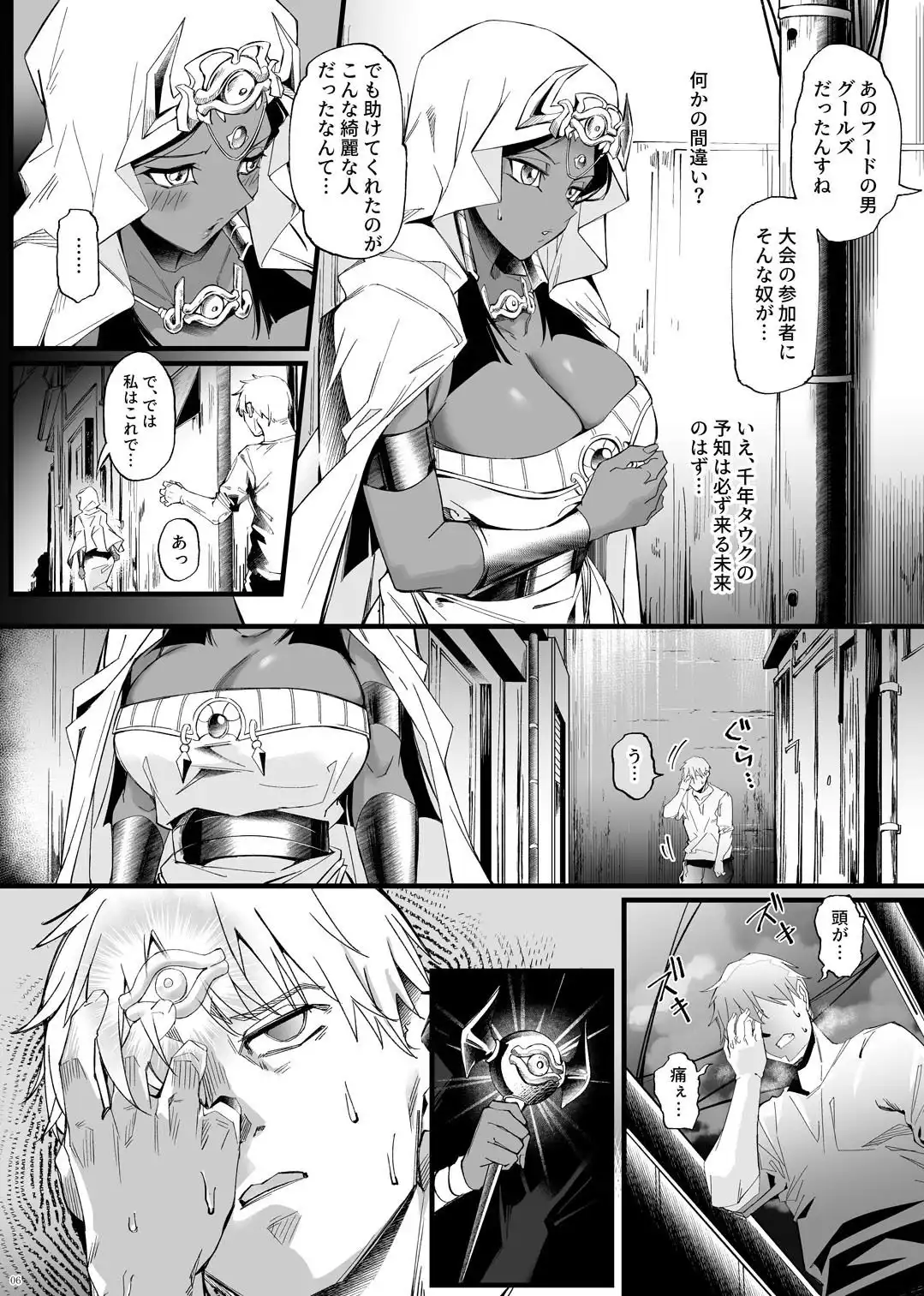 仄視える未来 - サンプル5