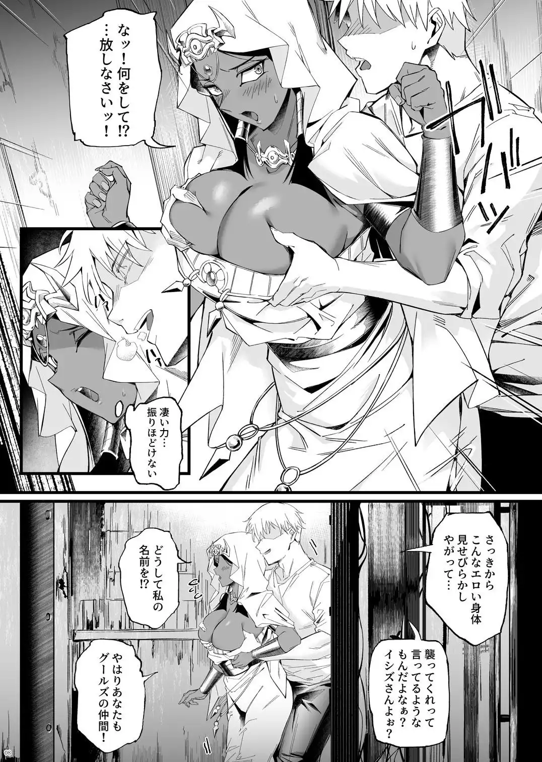 仄視える未来 - サンプル7