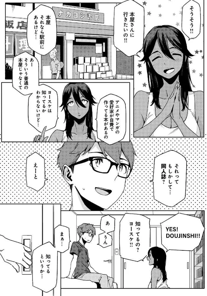 ナツ恋オタガール