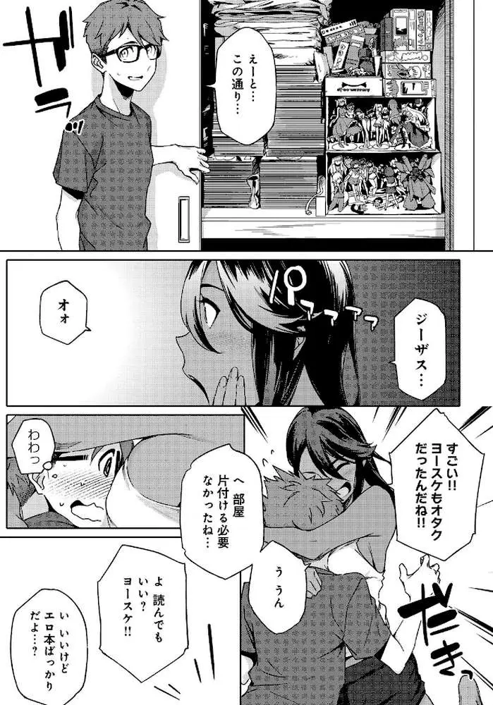 ナツ恋オタガール