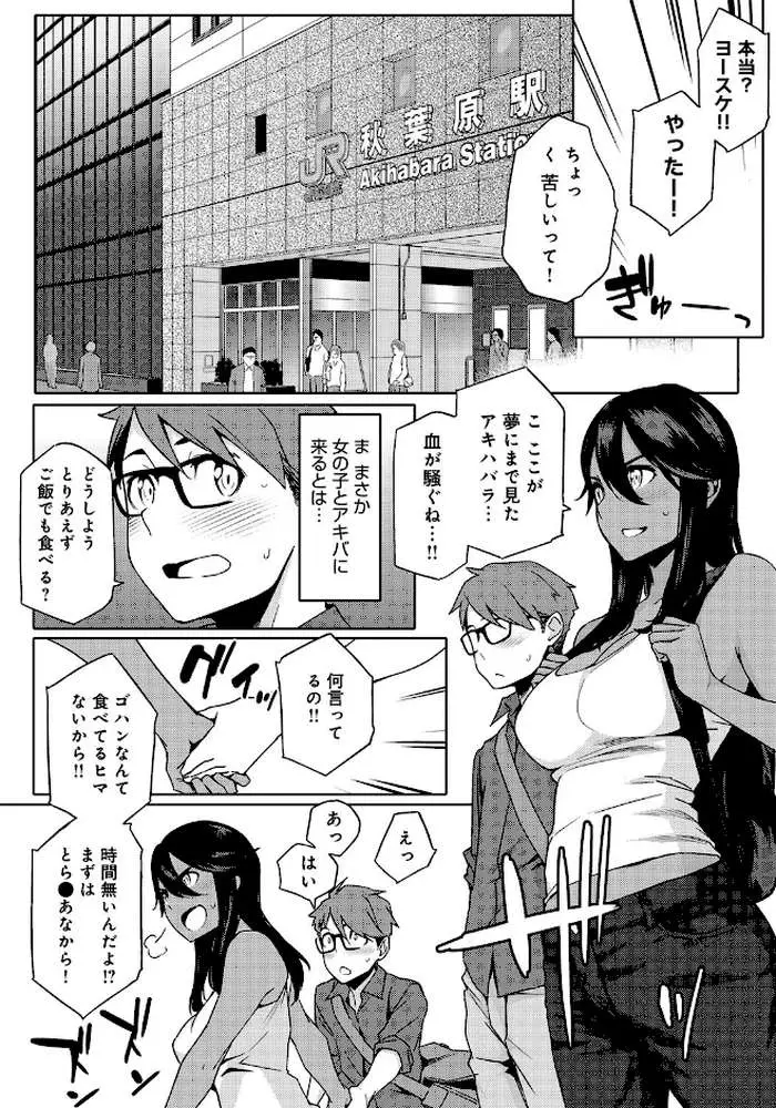 ナツ恋オタガール
