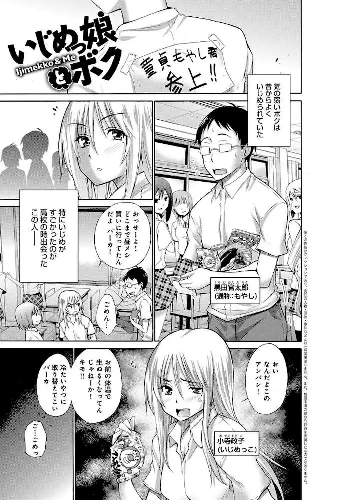 いじめっ娘とボク