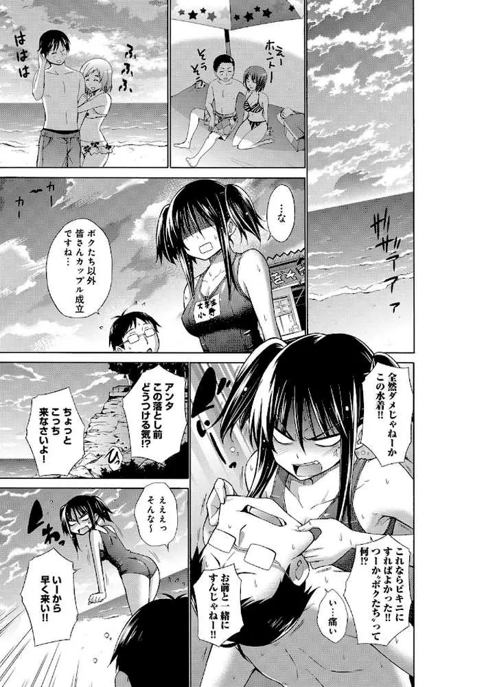 いじめっ娘とボク