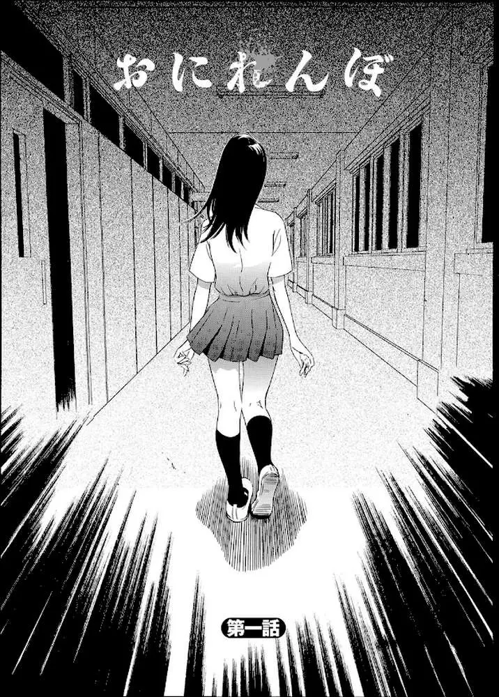 おにれんぼ