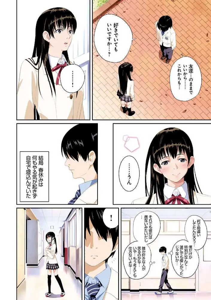 恋人じゃ…ない。【FANZA限定特典付き】
