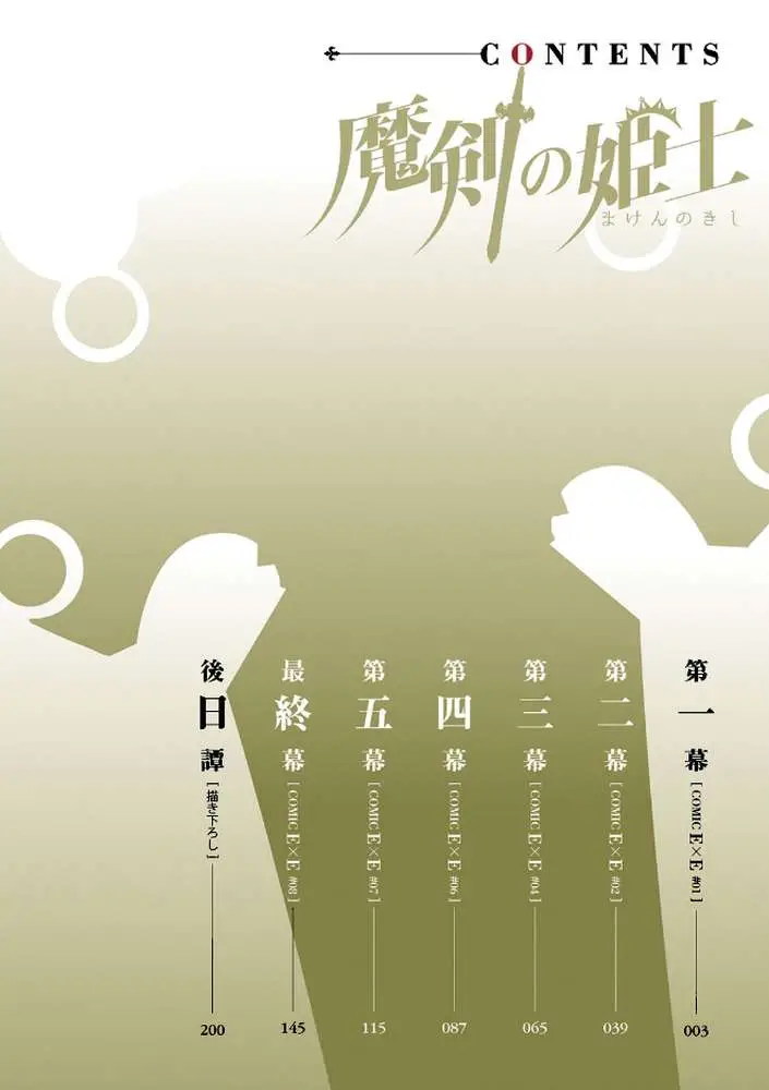 魔剣の姫士