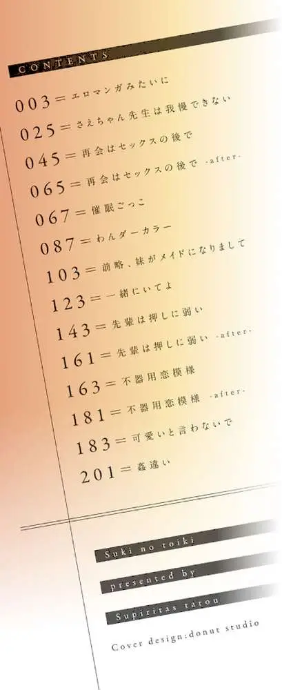 好きの吐息