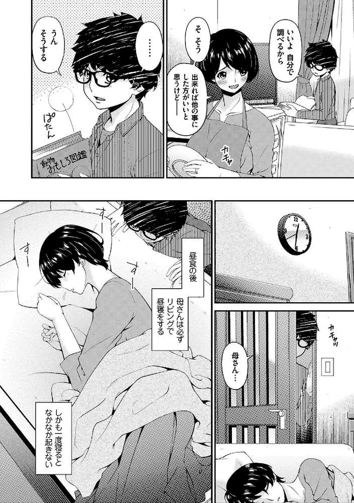 母交尾